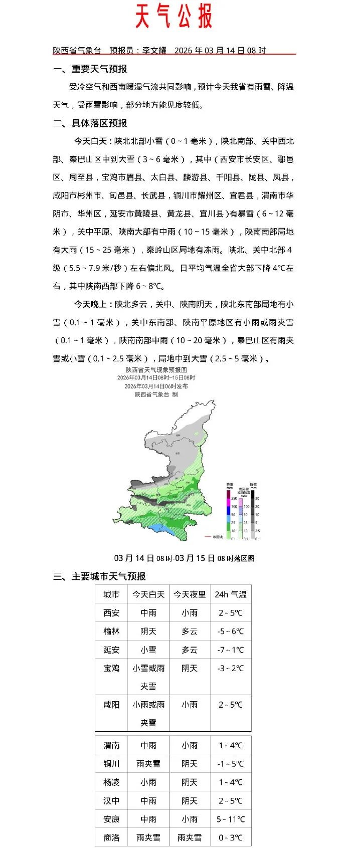 西安今日雨雪天气_西安天气_西安气象暴雪预警