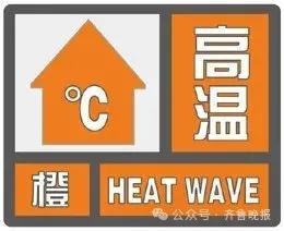 局地43℃！热得“红成一片”，或破历史极值！还要热多久？济南发重要天气预报