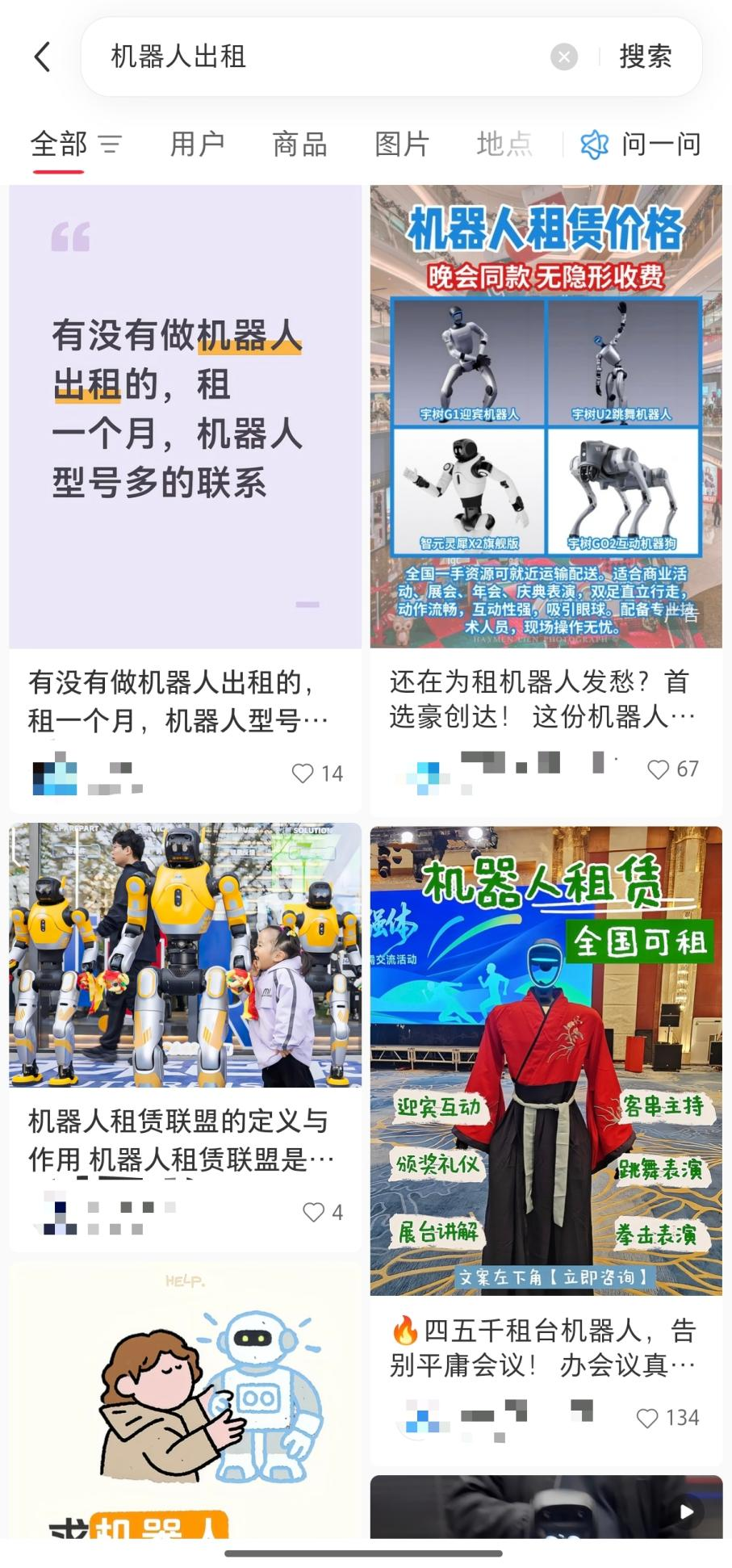 机器人租赁成“风口”,高达10万元一天!调查:涉虚假宣传、客服失联