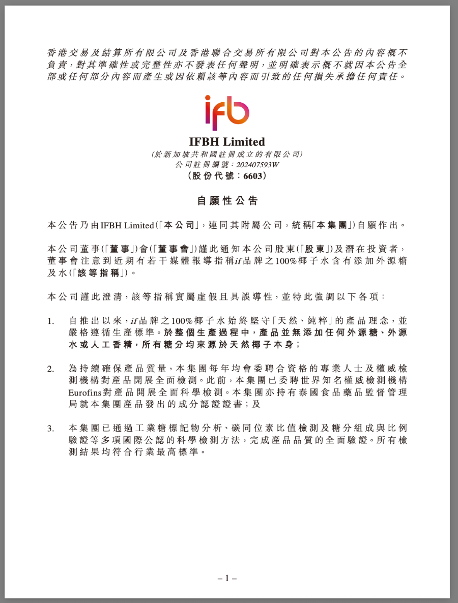 IF椰子水被曝掺假，母公司市值已缩水超75%