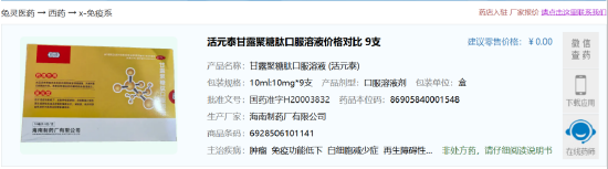 3·15晚会曝光药品“私域营销”乱象:生产厂家海南制药厂称不清楚情况,药品批号是独一无二的