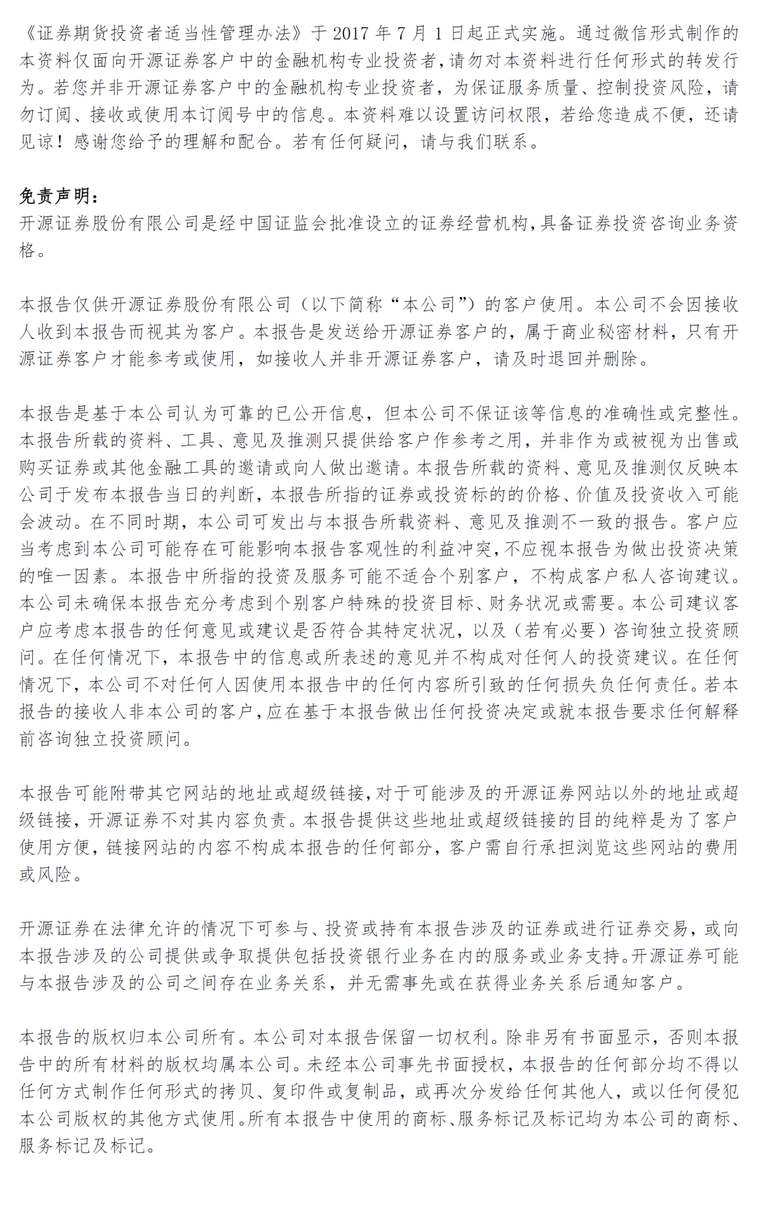 【2026年1-2月社零同比+2.8%，春节消费稳健恢复】开源商社黄泽鹏团队