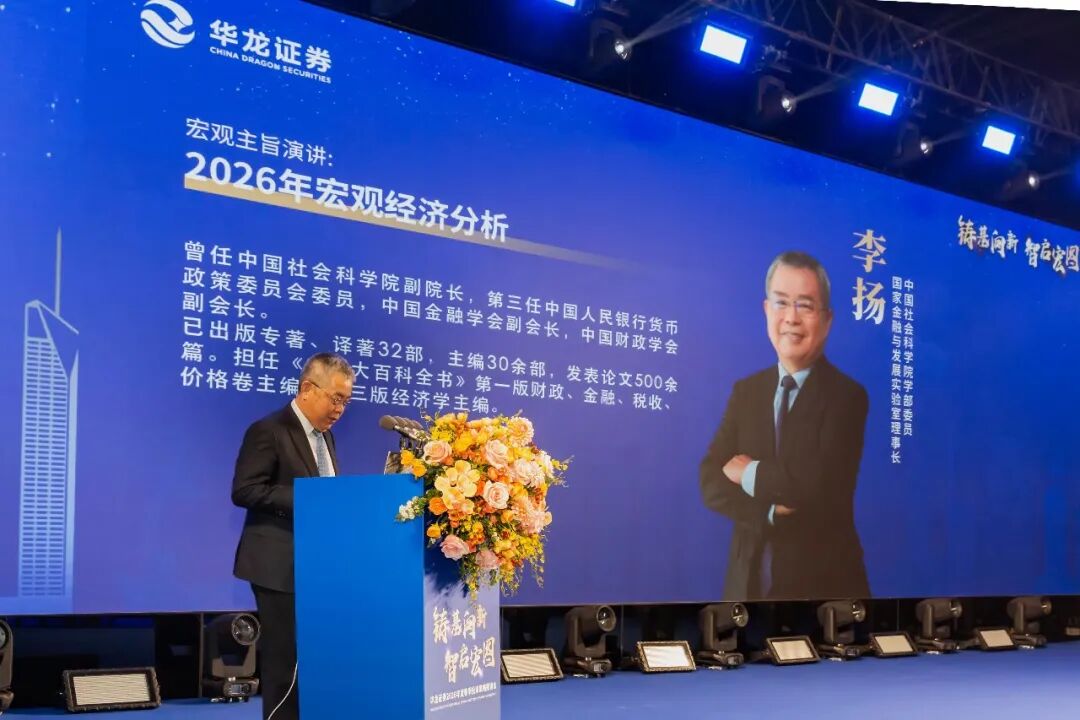 华龙证券2026年春季投资策略报告会成功举办