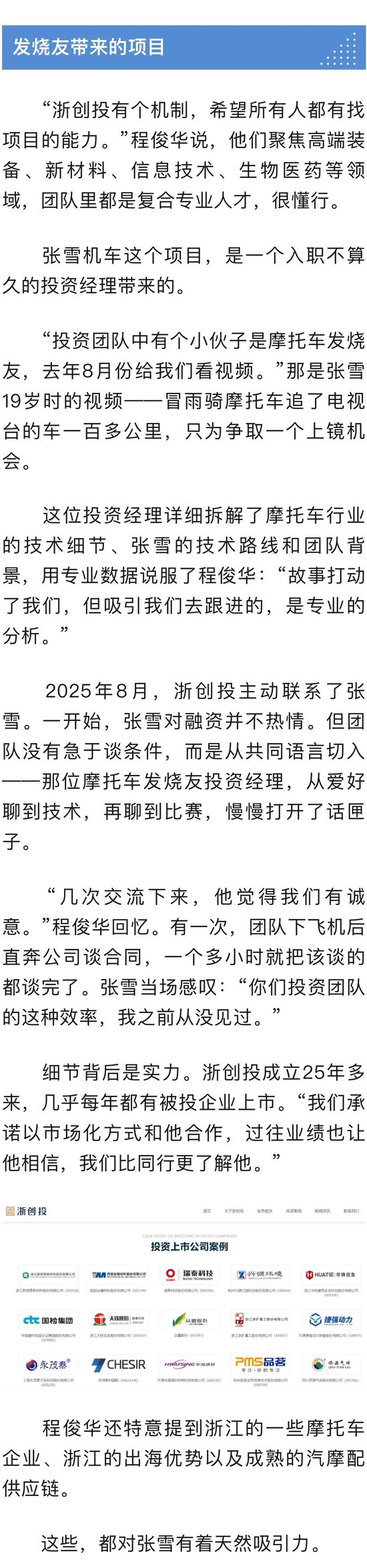 浙江日报： 去年8月接触，今年1月9000万元领投　浙江国资为何敢投张雪机车