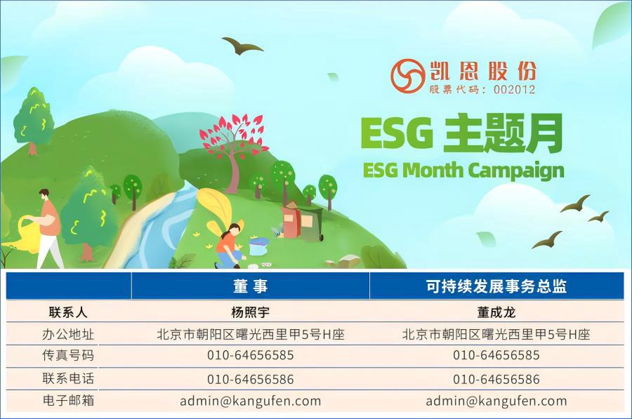 凯恩股份2025年度《可持续发展报告》之第一章凯恩品牌力（中文版下）