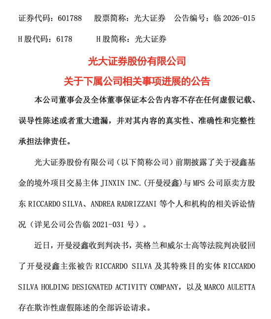 光大证券MPS诉讼终告失利，52亿海外并购血本无归