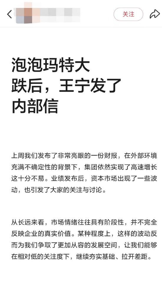网传王宁发内部信谈泡泡玛特股价波动,知情人士辟谣