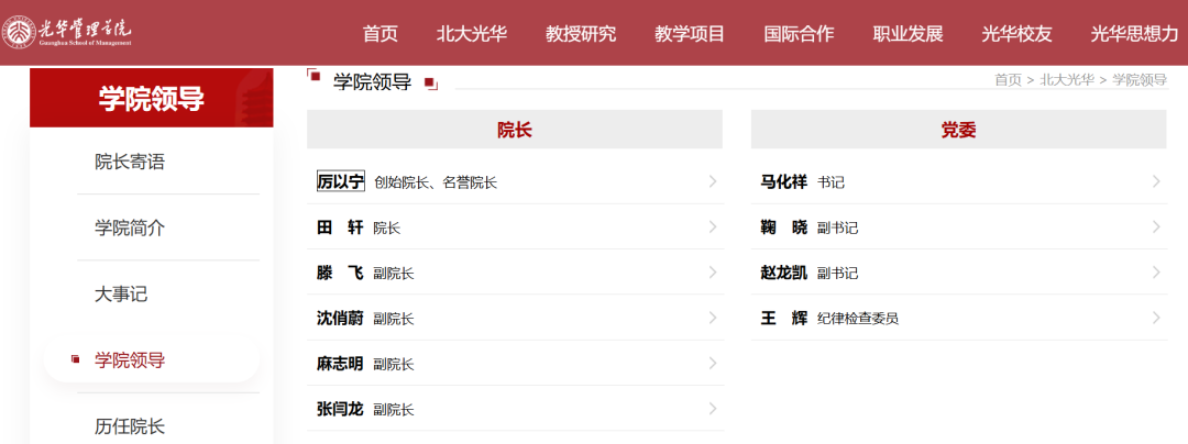 官宣!田轩,履新北京大学光华管理学院院长