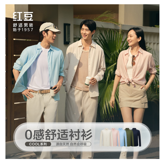 红豆股份推0感舒适衬衫4.0:全场景舒适升级,产品创新驱动增长新引擎