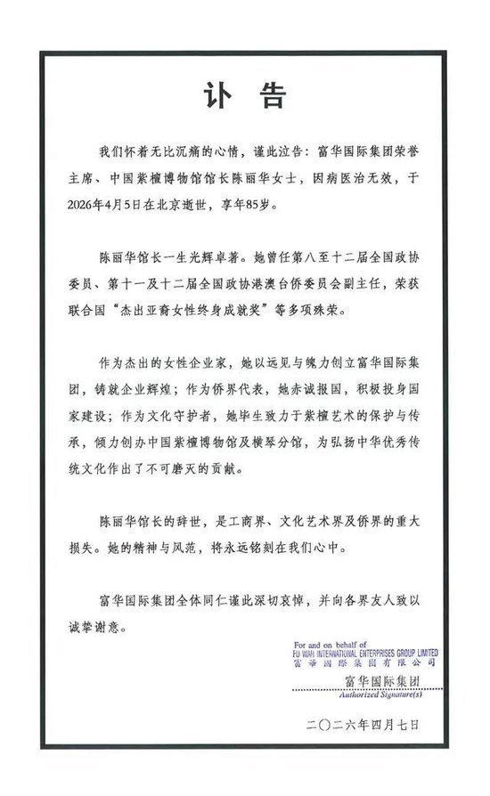 知名企业家陈丽华去世，其丈夫是“唐僧”迟重瑞！她幼时家贫高中辍学，白手起家成中国女首富
