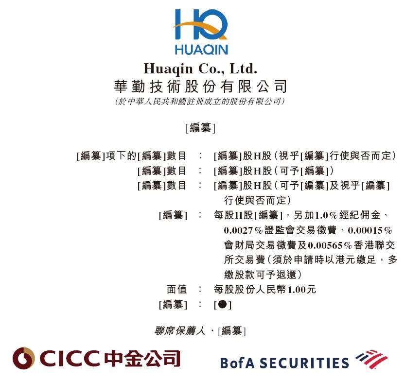 华勤技术传启动香港上市前PDIE，预期IPO募资至少6亿美元