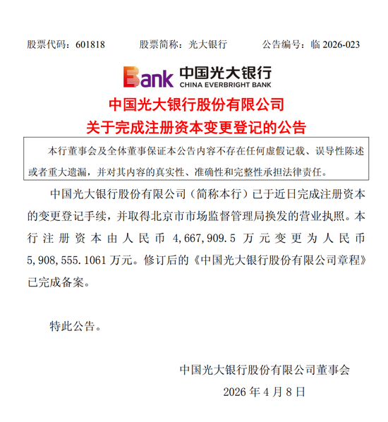 年内又一家银行完成增资