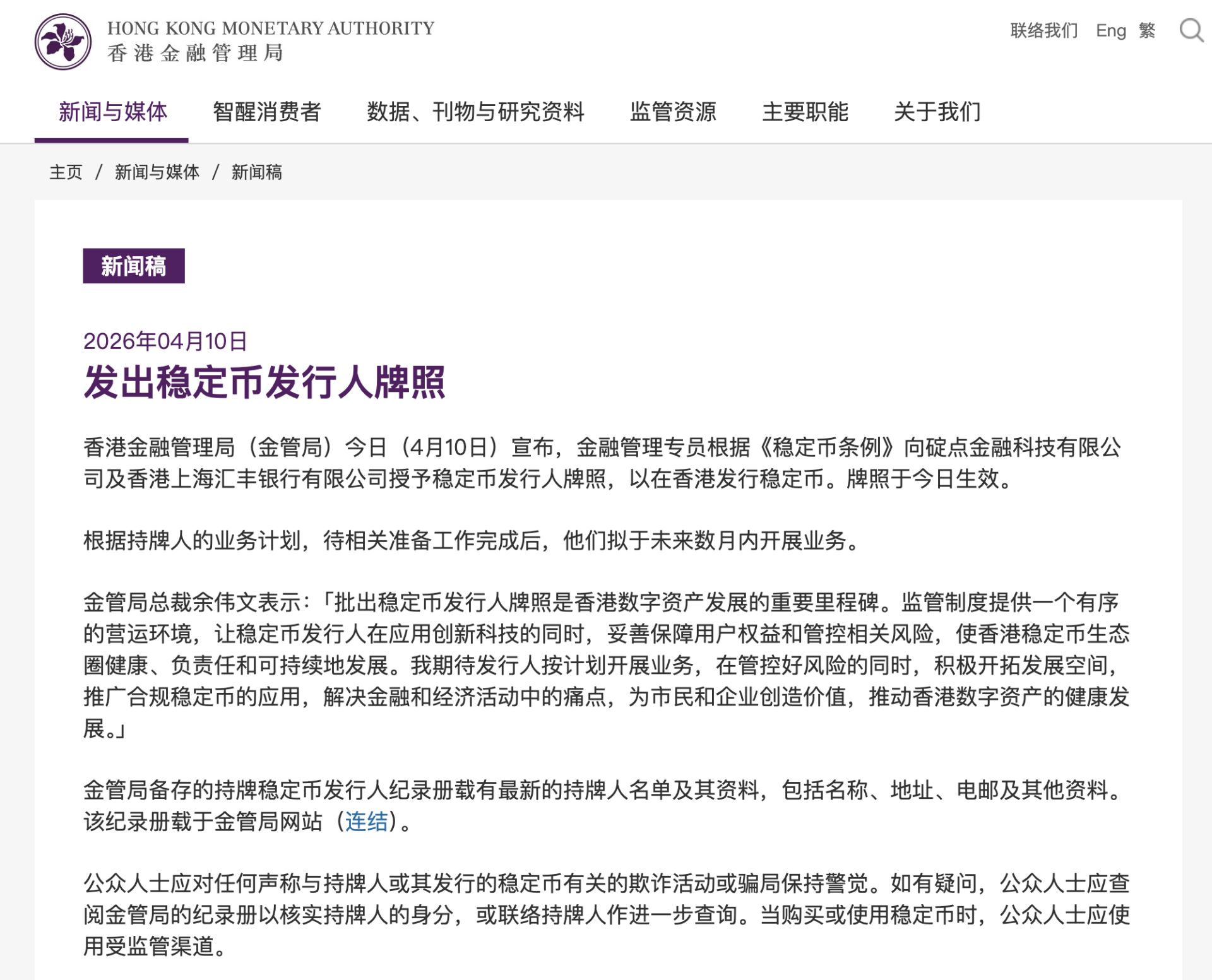 高起点，高要求，汇丰、渣打为何能拿下首批稳定币牌照