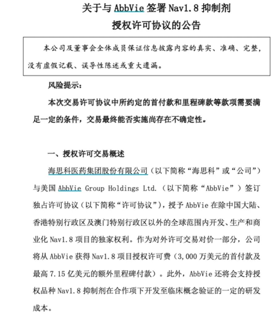 创新药龙头再获天价大单，一季度净利约去年全年2倍