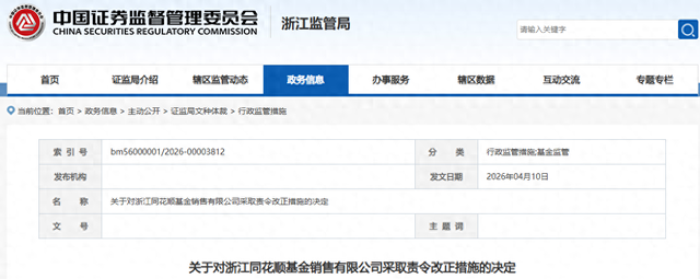 人员混同、无证上岗,同花顺基金被监管点名!母公司回应