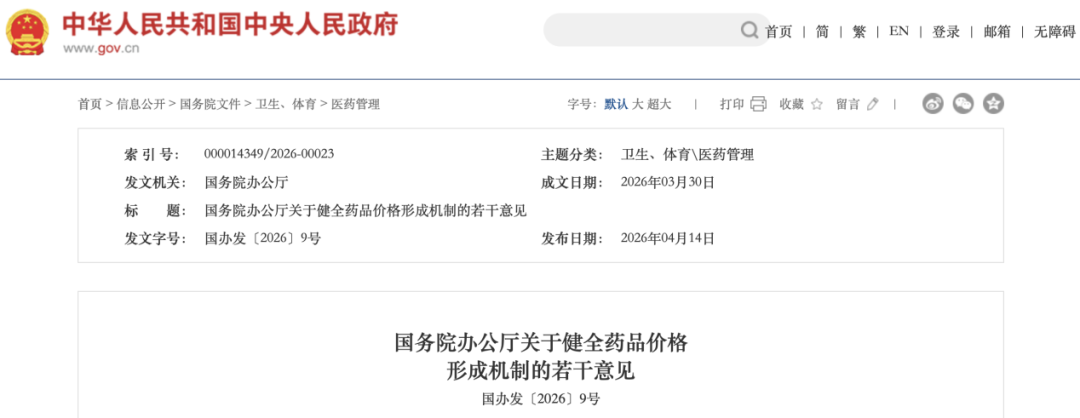 利好来了！国务院办公厅，重磅发布！事关药品价格