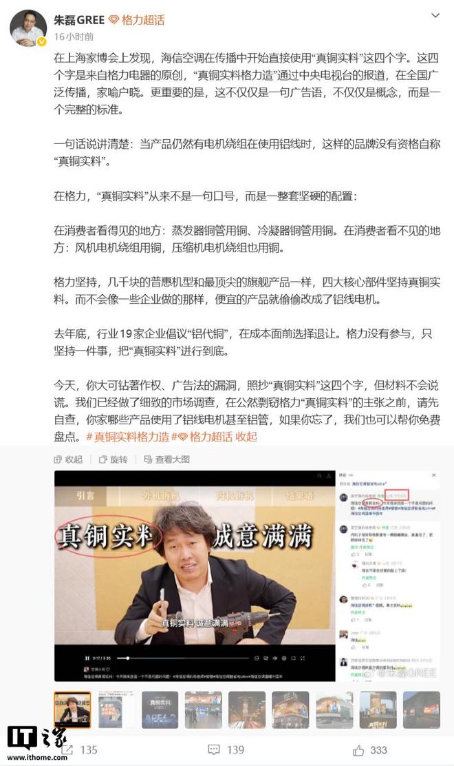 格力朱磊指责海信空调没有资格自称“真铜实料”，后者回应