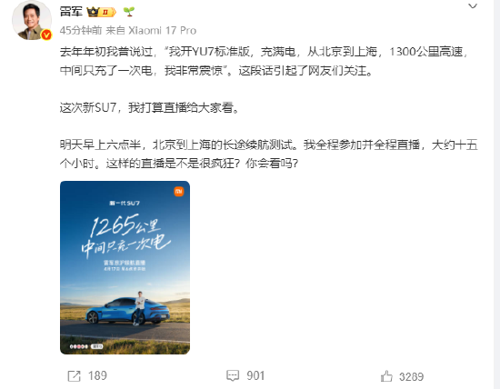 太拼了！雷军将开启十五个小时超长直播，从北京到上海测试新一代小米SU7长途续航