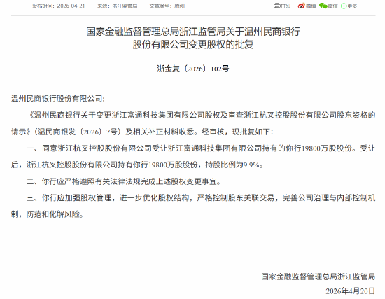 浙江杭叉控股获批持有温州民商银行9.9%股份