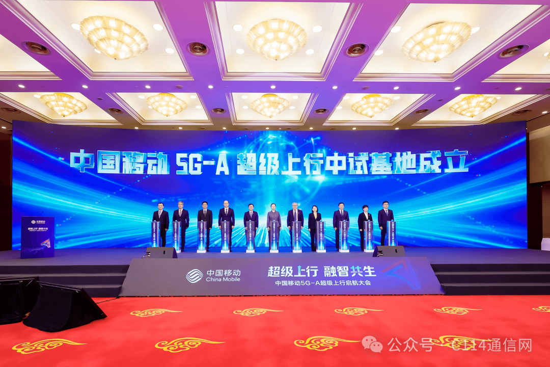 5G-A超级上行启航 智赋AI产业新未来—中国移动5G-A超级上行大会在杭州召开