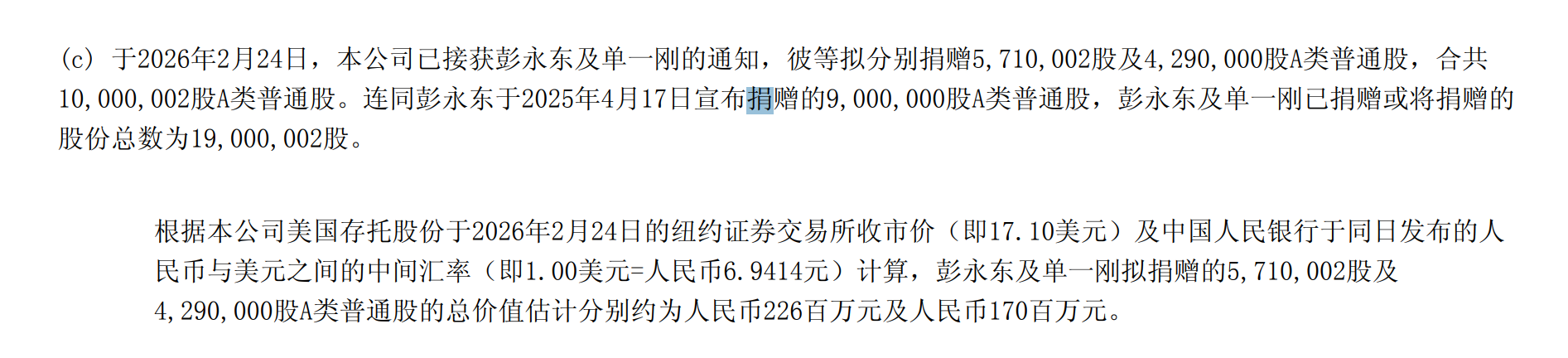 2.26亿薪酬！贝壳董事长捐了