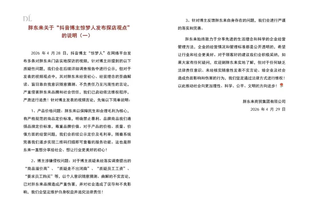 胖东来回应“249元奢侈品毛巾” 将进行严谨的落实和完善