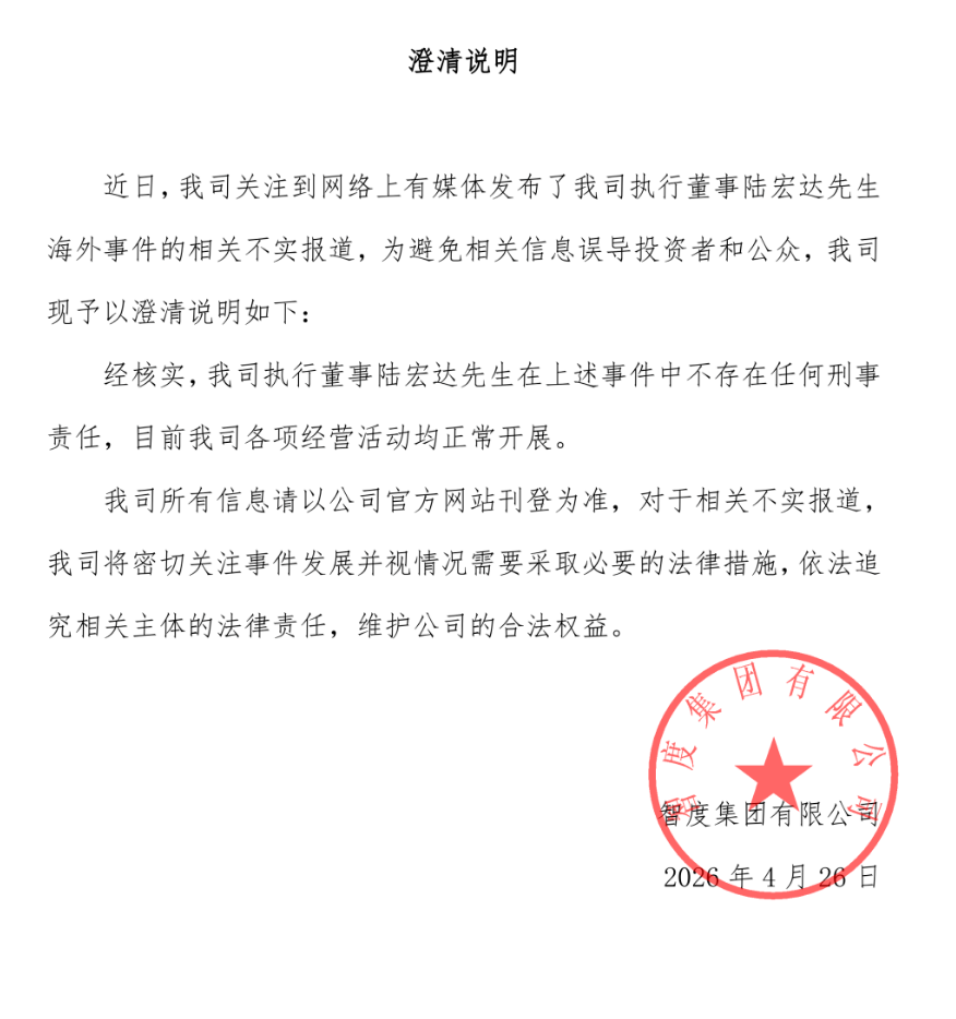 上市公司前董事长被曝涉嫌性侵，智度德正声明：案件属实