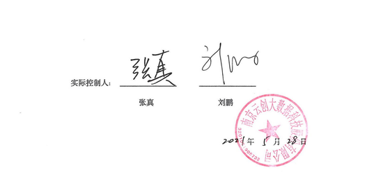 北交所第一个IPO造假定性：南京云创被罚1.491亿元董事长张真和总经理刘鹏夫妇或要坐牢！又是中信建投保荐！