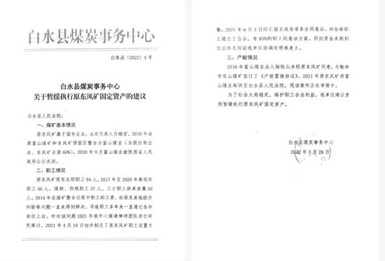 陕西白水：改制后“蒸发”的国有煤矿和去向成迷的5800余万国有资金